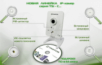 Обновление в линейке компактных IP камер TSi-Cxxx