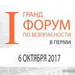 Tantos на «Первом Гранд-форуме по безопасности» в Перми